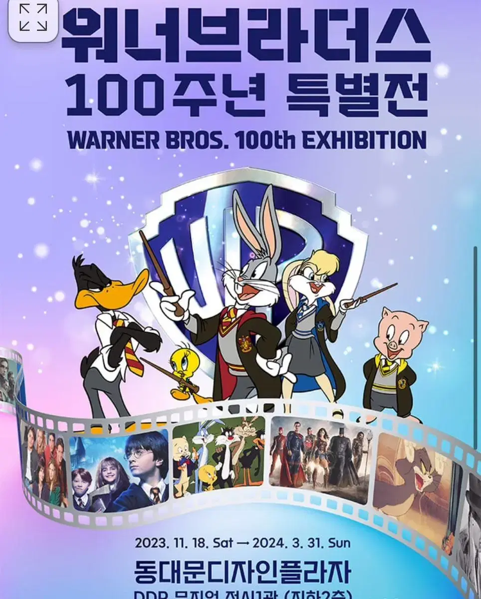 워너브라더스 100주년 티켓 + 뽑기